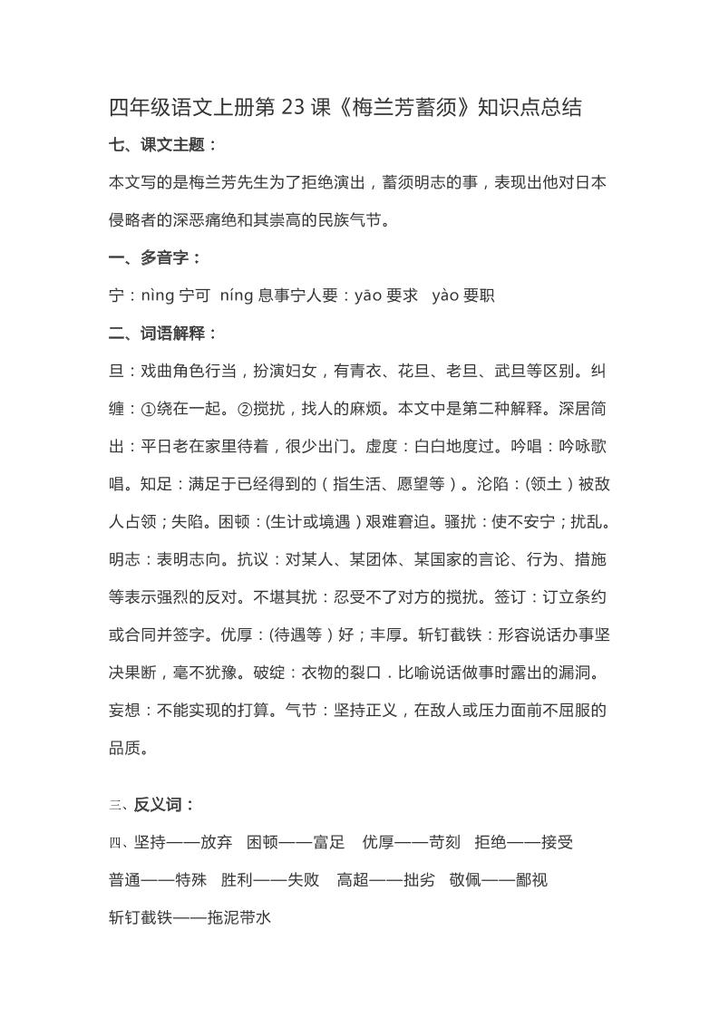 四上语四（上）语文第23课《梅兰芳蓄须》重点及主题归纳_练习题|试卷|知识点|复习提纲