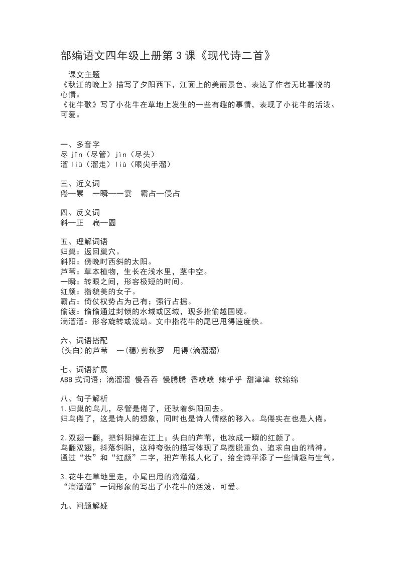 四上语四（上）语文第3课《现代诗二首》课文详解知识点_练习题|试卷|知识点|复习提纲