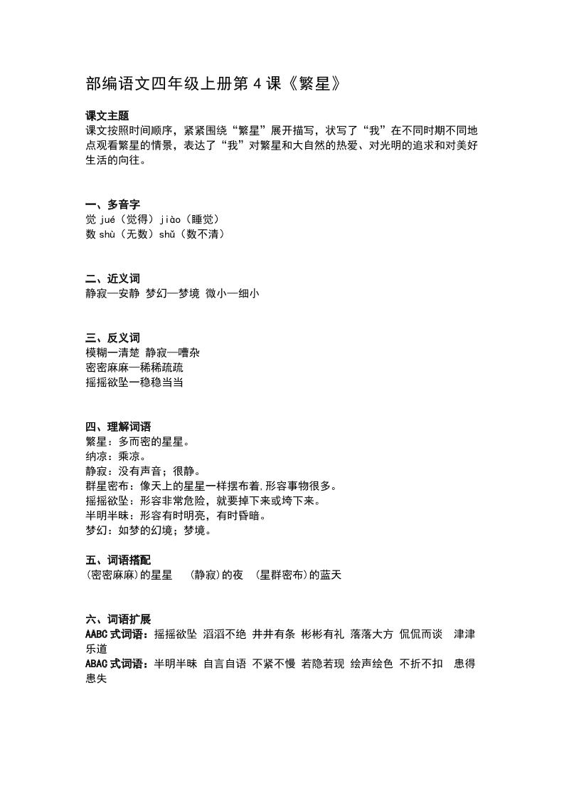 四上语四（上）语文第4课《繁星》课文详解知识点大全_练习题|试卷|知识点|复习提纲