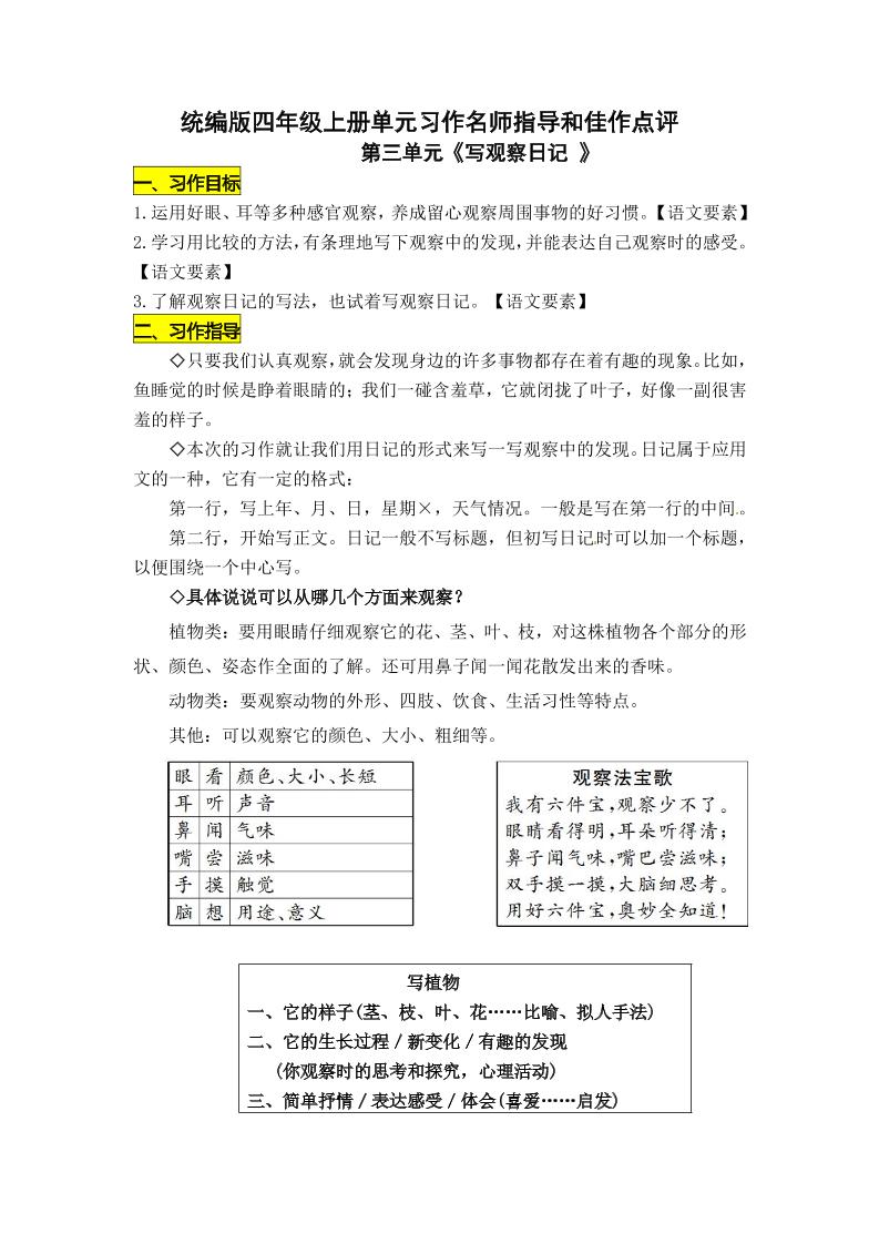 四上语四（上）语文第三单元习作《写观察日记》名师指导和佳作点评（10篇）_练习题|试卷|知识点|复习提纲