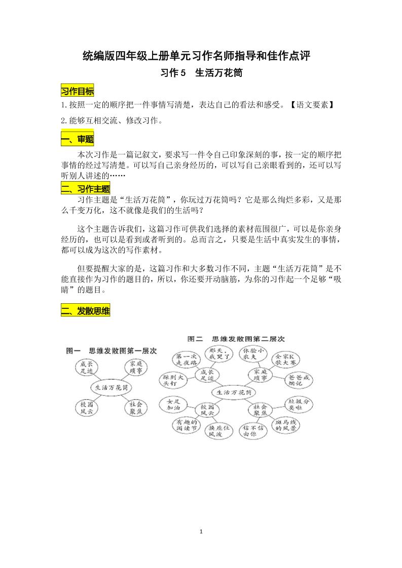 四上语四（上）语文第五单元习作《生活万花筒》名师指导和佳作点评（10篇）_练习题|试卷|知识点|复习提纲