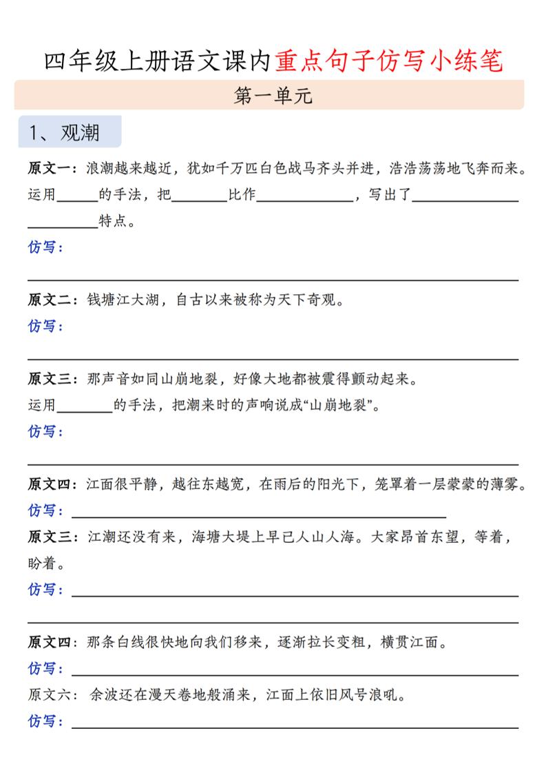 四上语文通用【每1-2单元课文同步仿写，续写】四上语文_练习题|试卷|知识点|复习提纲