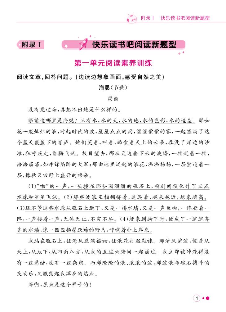 四上语文通用【练重点-快乐读书吧阅读新题型】四上语文_练习题|试卷|知识点|复习提纲