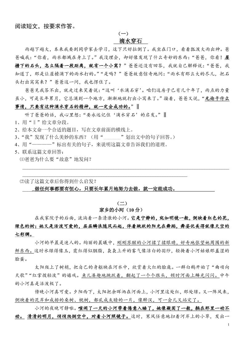 四上语文通用【课外阅读练习精选30篇（附答案）】四上语文_练习题|试卷|知识点|复习提纲