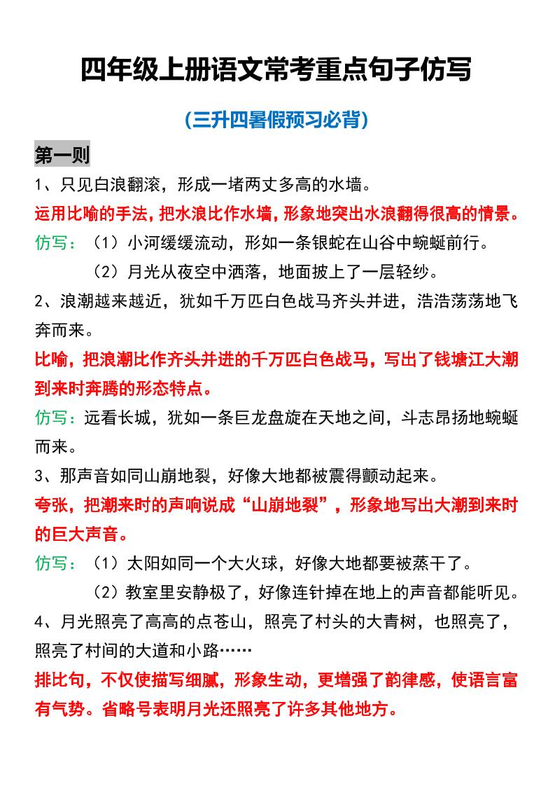 四上语文通用【重点句子仿写】四上语文_练习题|试卷|知识点|复习提纲