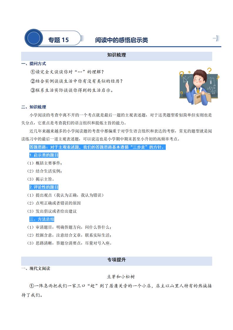 四上语文通用【阅读专项提升-专题14.阅读中的主观表述题】四上语文_练习题|试卷|知识点|复习提纲