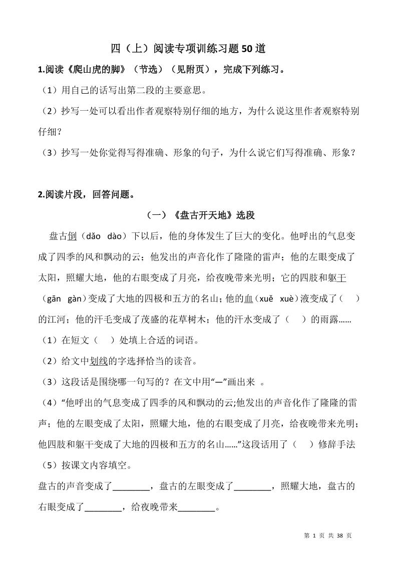 四上语文通用【阅读专项训练50道】四上语文_练习题|试卷|知识点|复习提纲