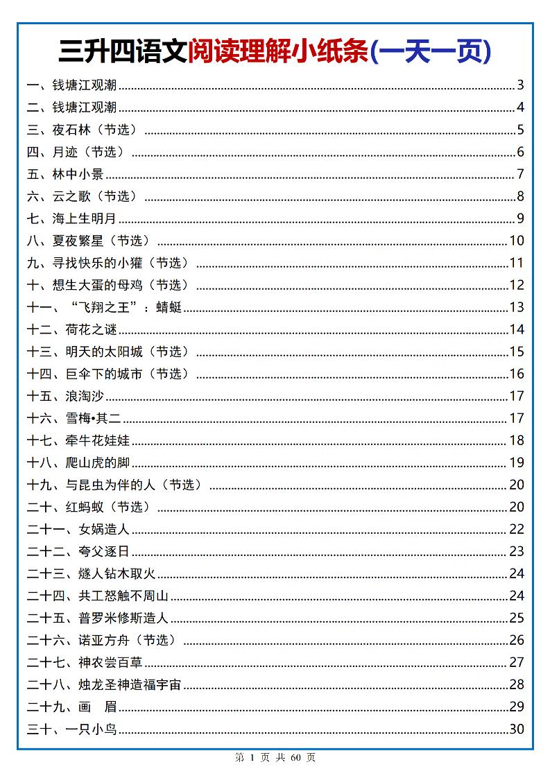 四上语文通用【阅读理解小纸条一天一页（含答案）】四上语文_练习题|试卷|知识点|复习提纲