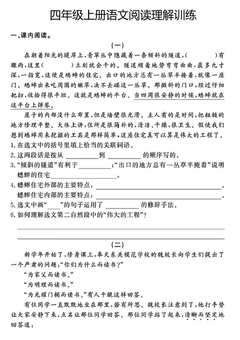 四上语文通用【阅读理解训练】四上语文_练习题|试卷|知识点|复习提纲