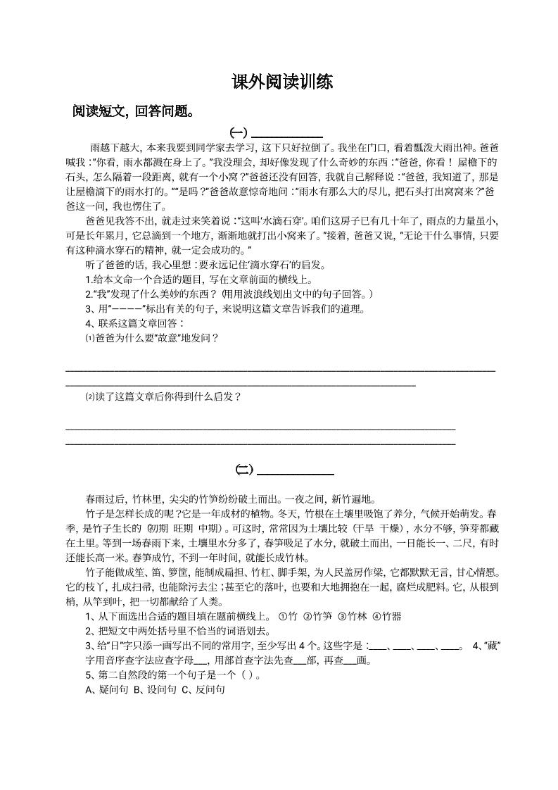 四上语文通用【阅读训练】四上语文_练习题|试卷|知识点|复习提纲