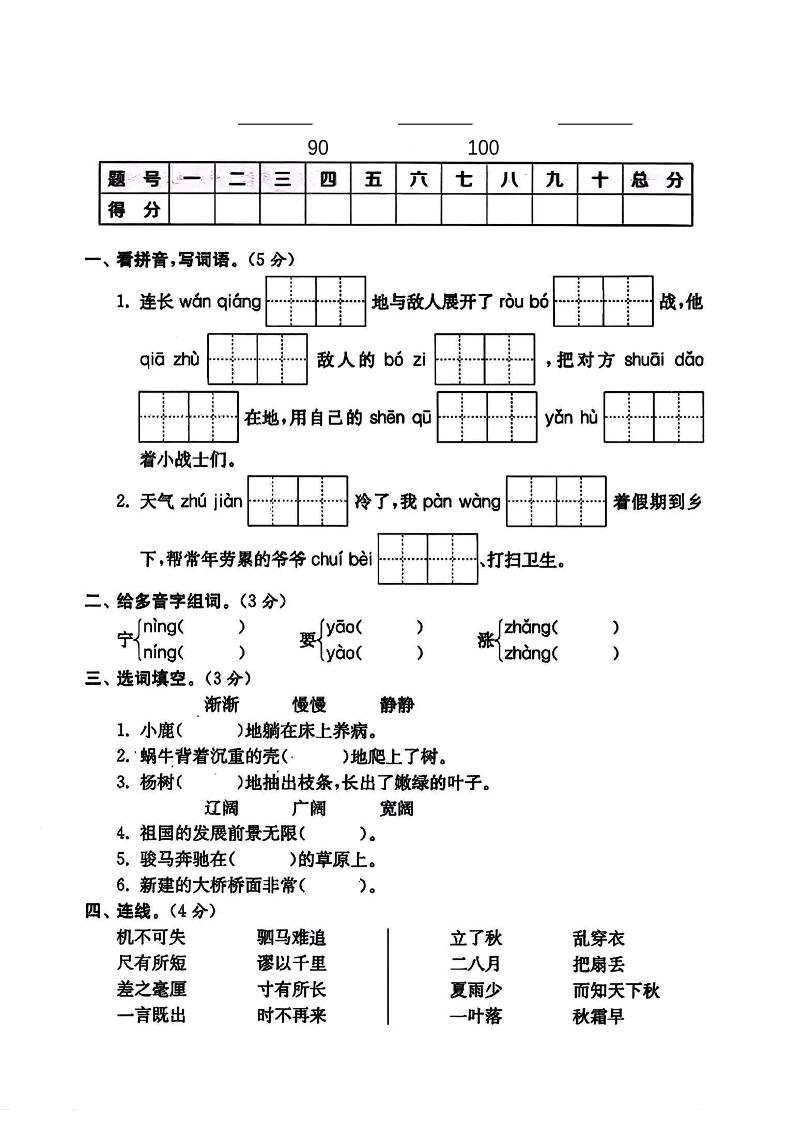 四上语文通用四年级上册语文期末摸底卷_练习题|试卷|知识点|复习提纲