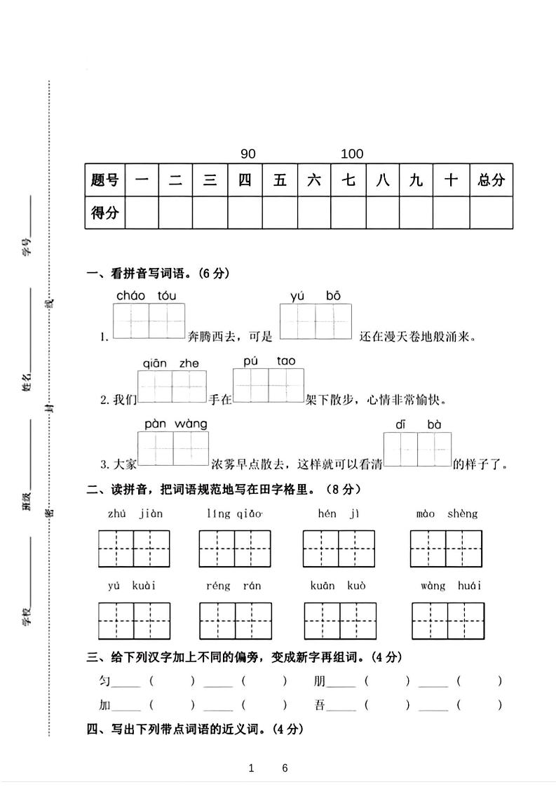 四上语文通用四年级上册语文期末摸底卷期末测试卷_练习题|试卷|知识点|复习提纲