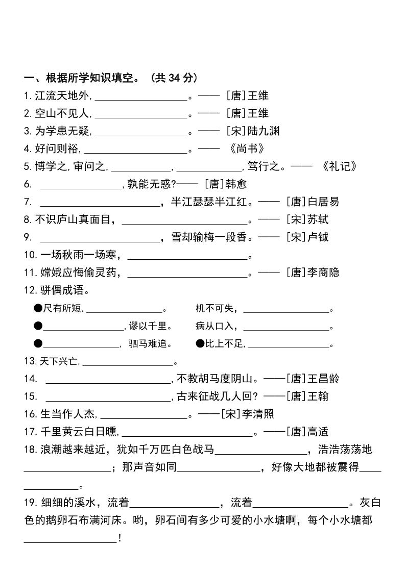 四上语文通用四年级上册语文期末检测卷积累背诵与课文理解专项卷_练习题|试卷|知识点|复习提纲