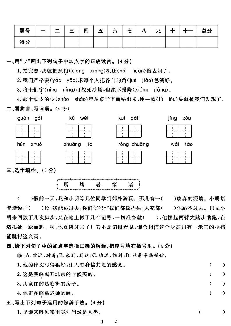四上语文通用四年级上册语文期末模拟卷_练习题|试卷|知识点|复习提纲