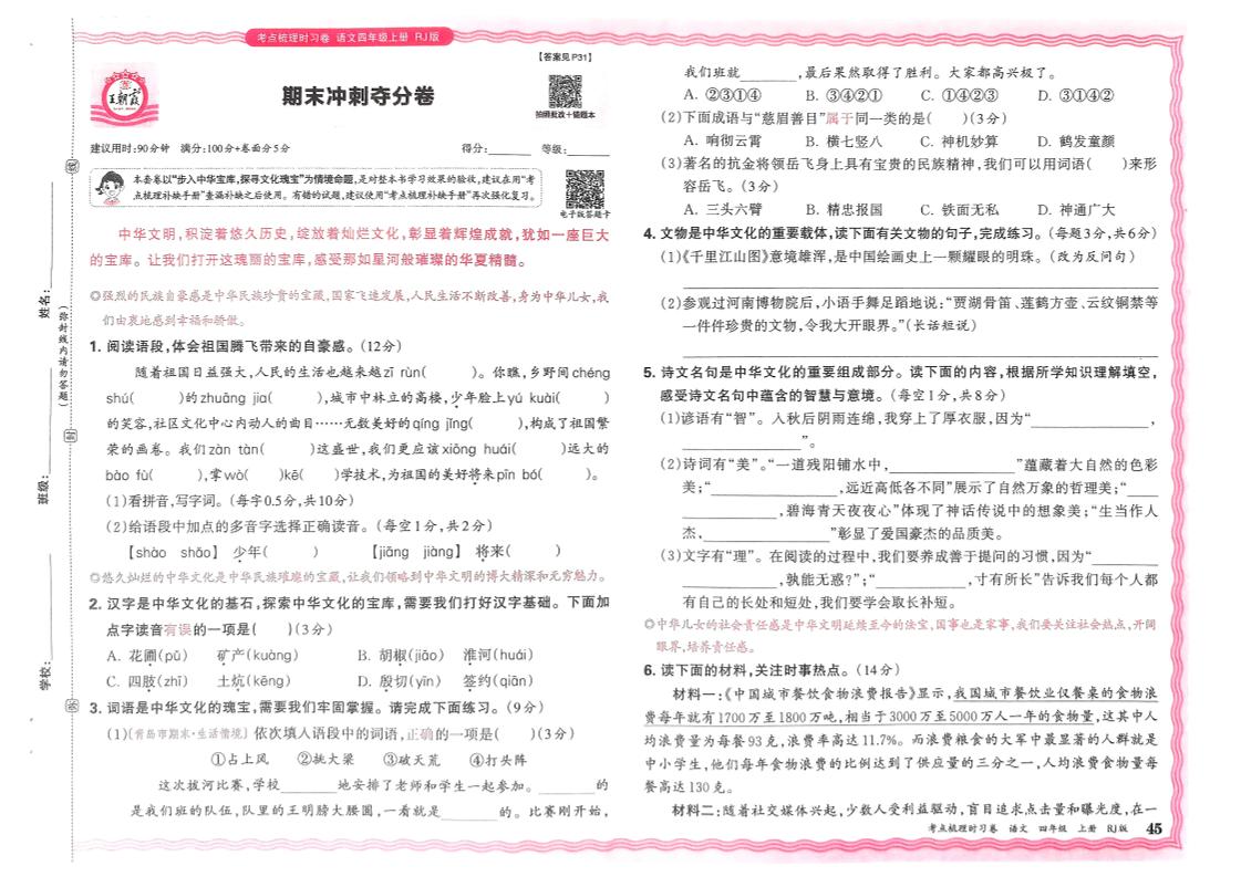 四上语文通用四年级上册语文期末测试卷1_练习题|试卷|知识点|复习提纲