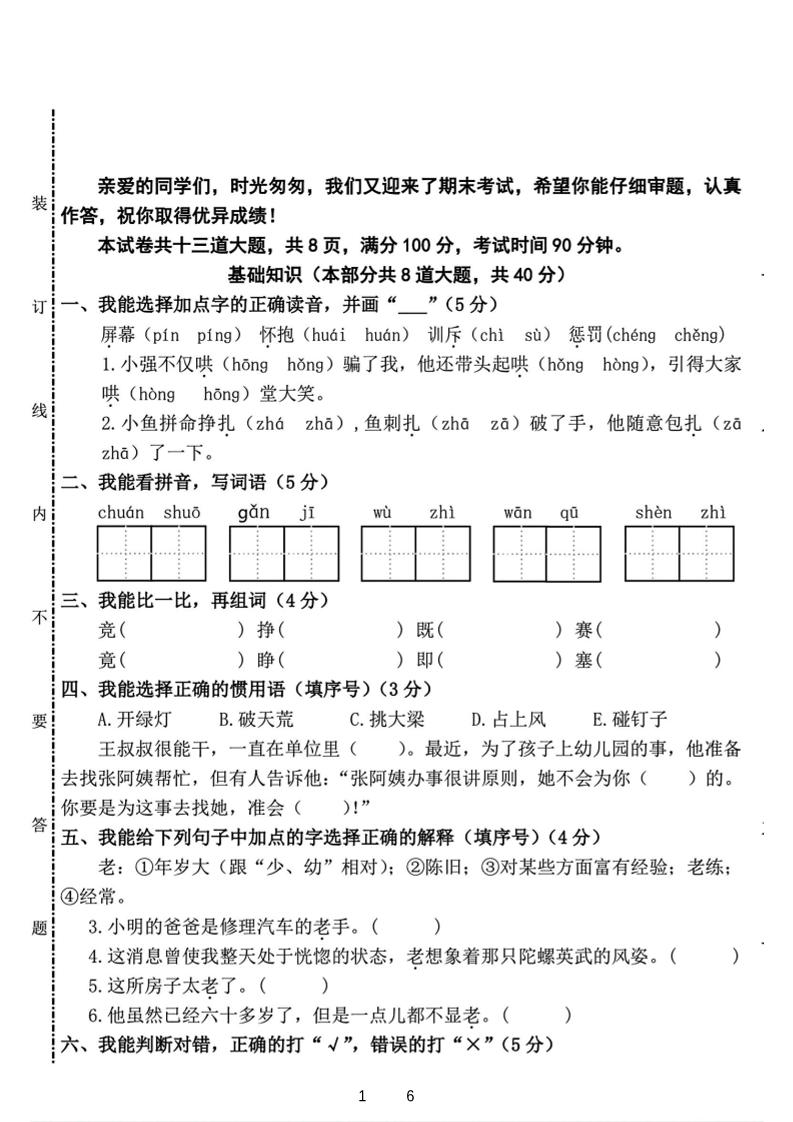 四上语文通用四年级上册语文期末测试卷(2)_练习题|试卷|知识点|复习提纲