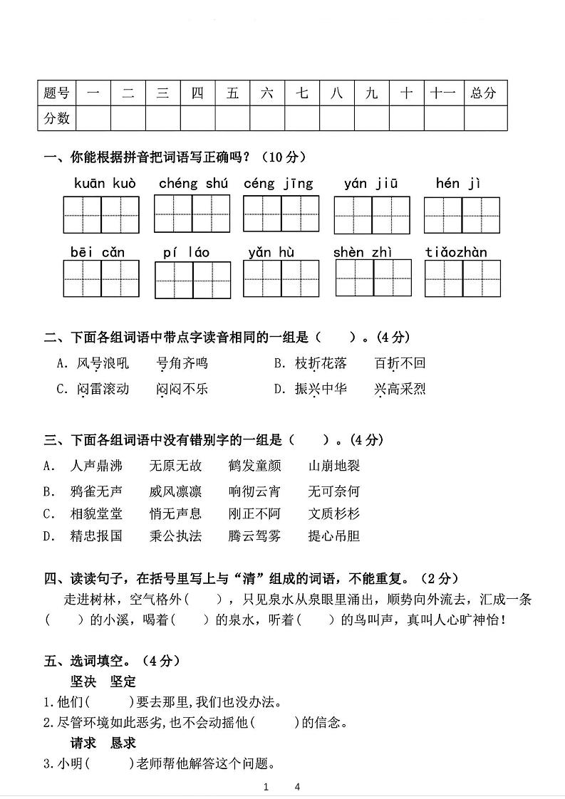 四上语文通用四年级上册语文期末综合测试卷_练习题|试卷|知识点|复习提纲