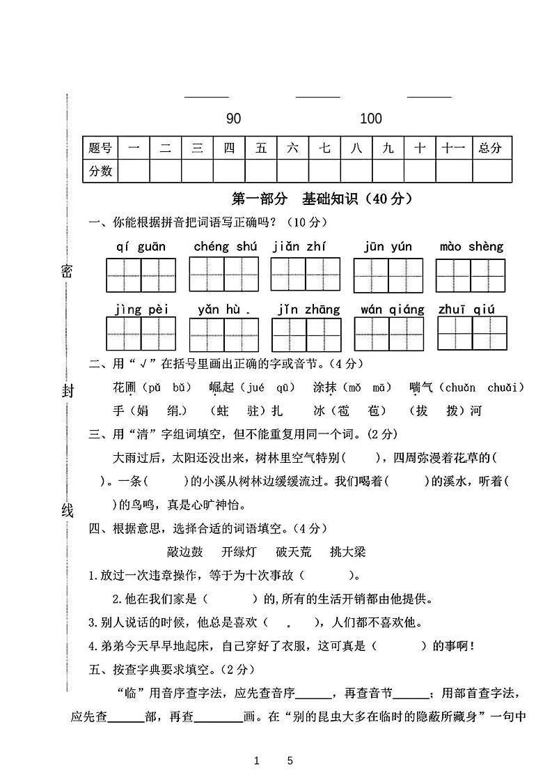 四上语文通用四年级上册语文期末综合质量评估卷_练习题|试卷|知识点|复习提纲