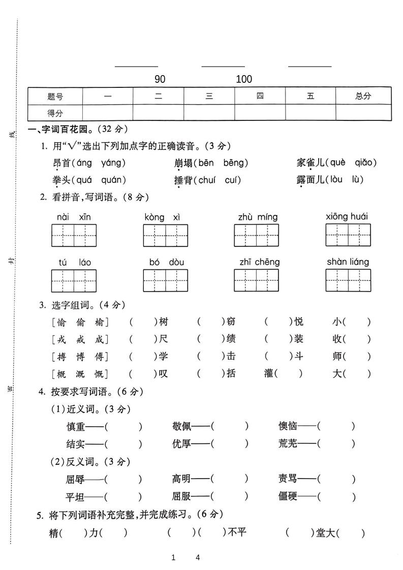 四上语文通用四年级上册语文期末达标测试卷_练习题|试卷|知识点|复习提纲