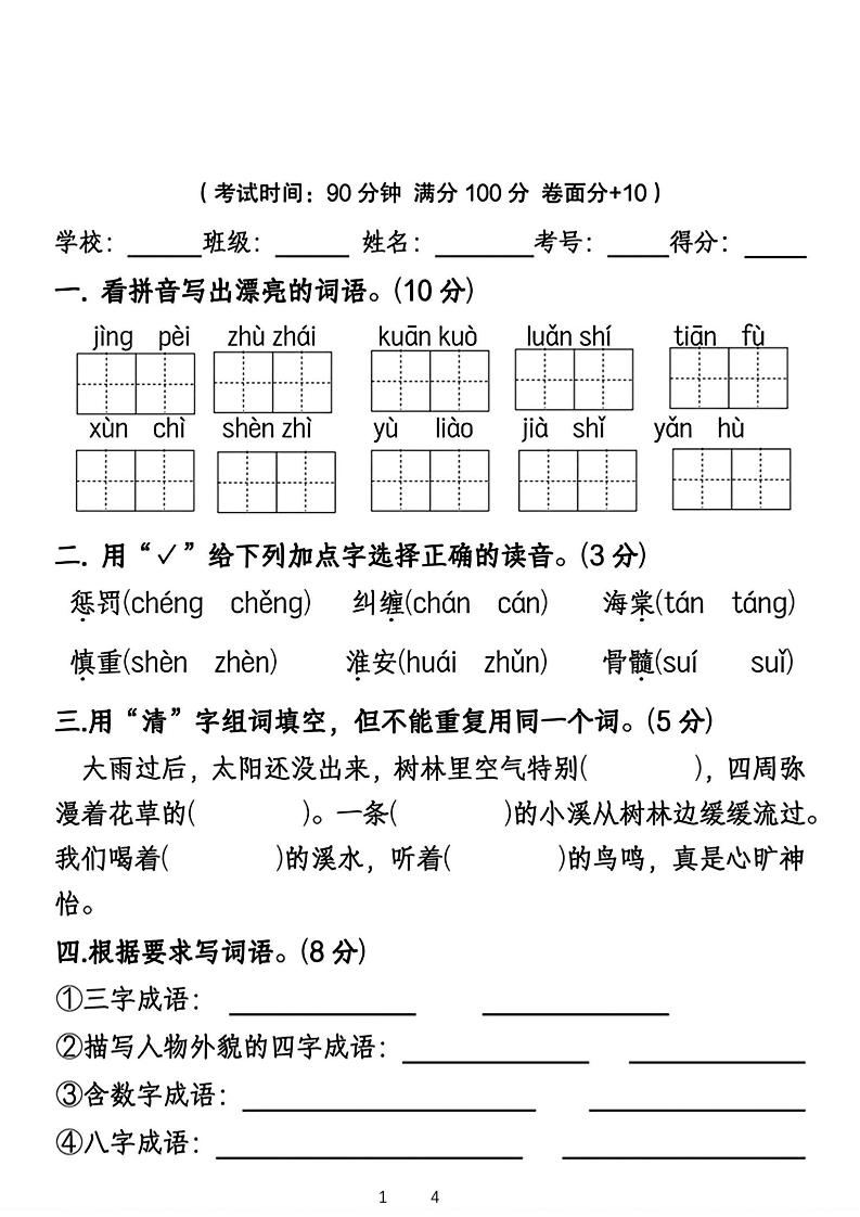 四上语文通用四年级上册语文综合质量评估卷期末测试卷_练习题|试卷|知识点|复习提纲
