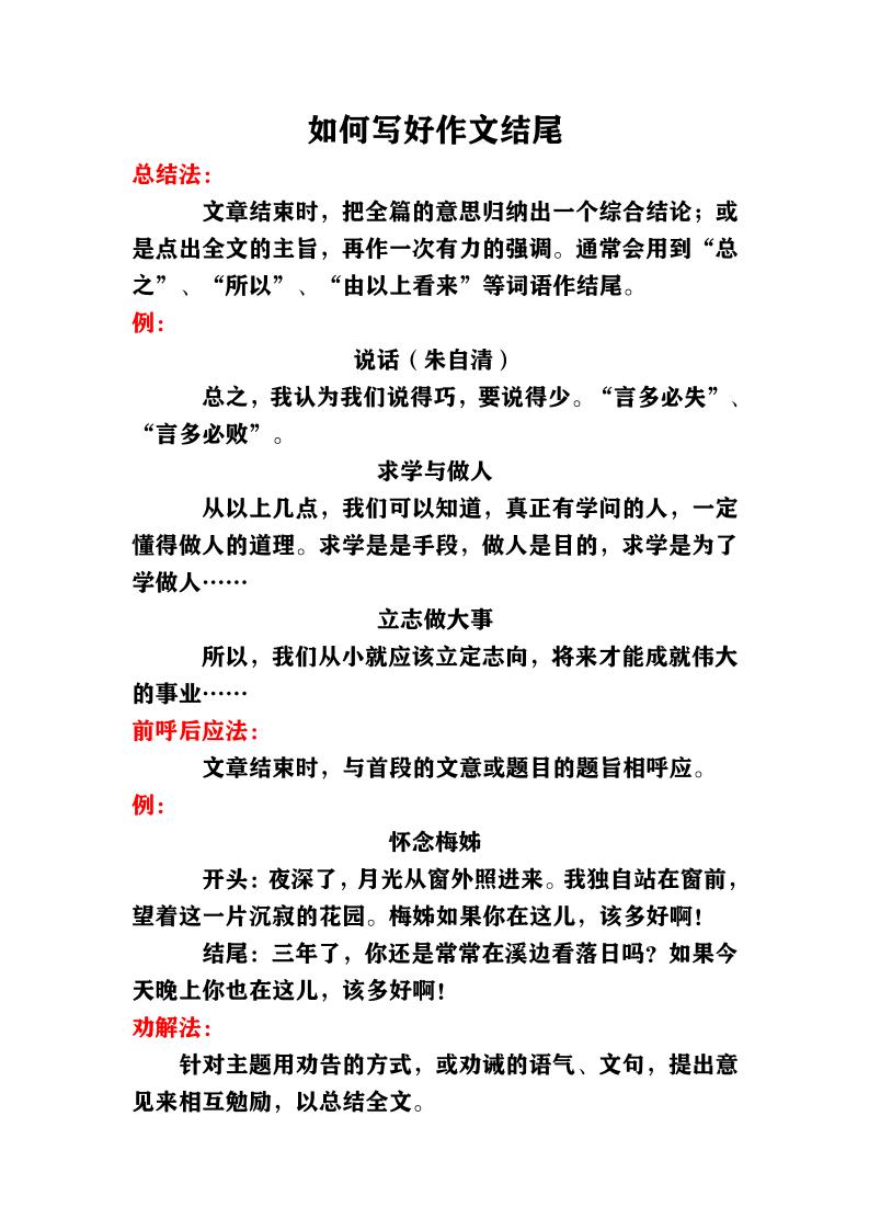 四上语文通用如何写好作文结尾讲义_练习题|试卷|知识点|复习提纲