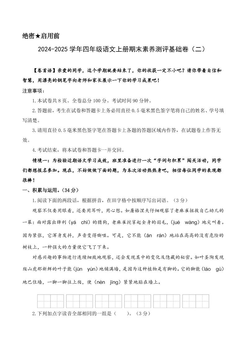 四上语语文（基础卷02）（考试版A4）_练习题|试卷|知识点|复习提纲