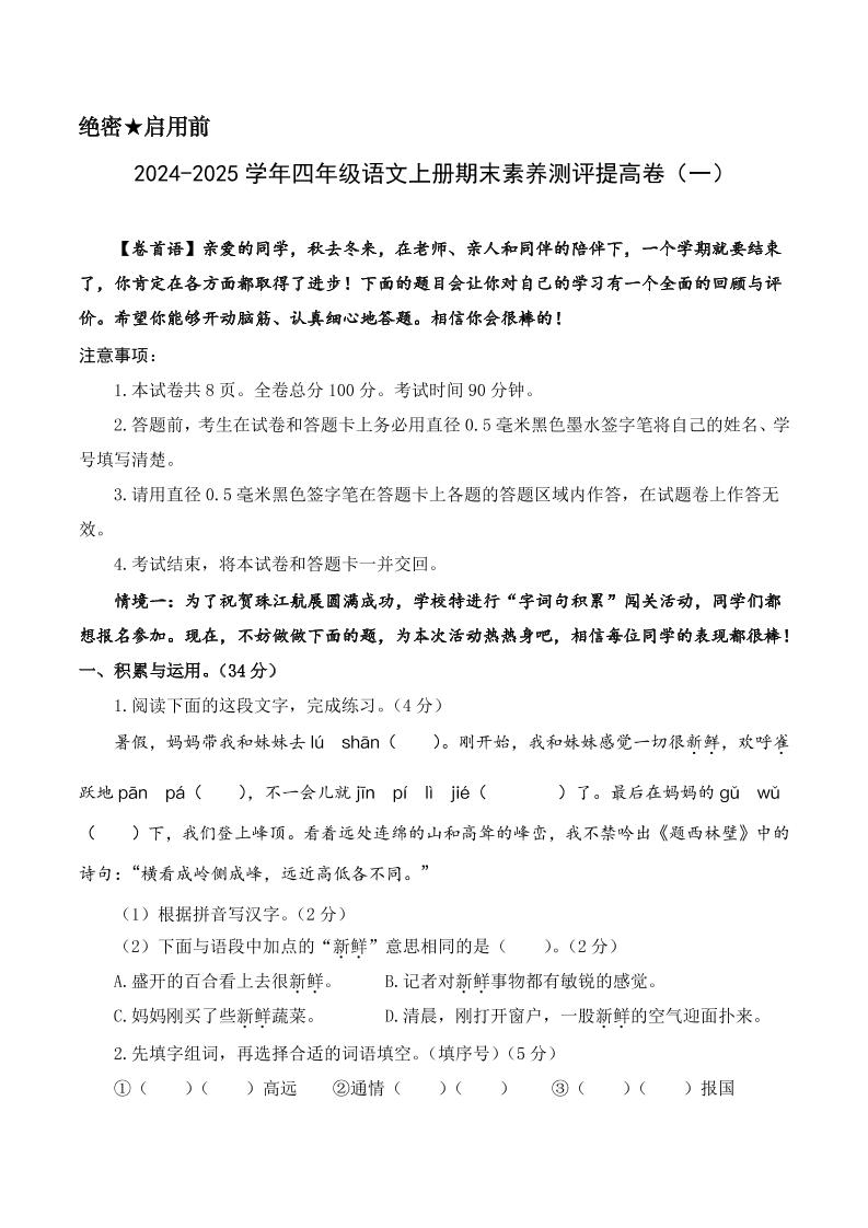 四上语语文（提高卷01）（考试版A4）_练习题|试卷|知识点|复习提纲