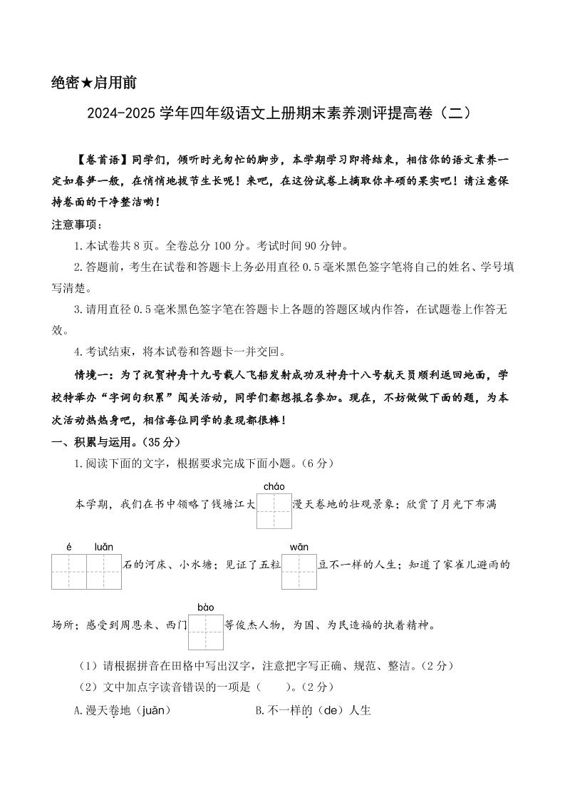 四上语语文（提高卷02）（考试版A4）_练习题|试卷|知识点|复习提纲
