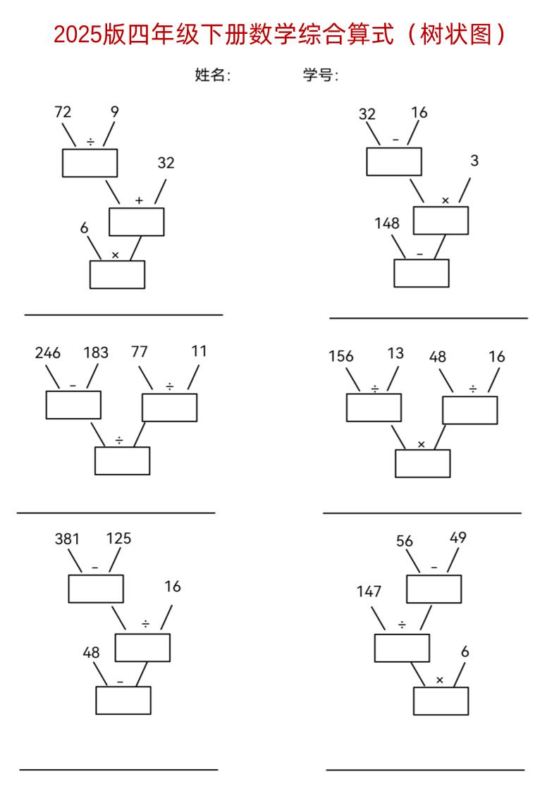 四下《数学综合算式（树状图）》_练习题|试卷|知识点|复习提纲