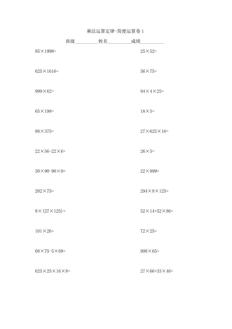 四下丨数学乘法运算定律（交换律结合律分配律）计算题卷（通用版）_练习题|试卷|知识点|复习提纲