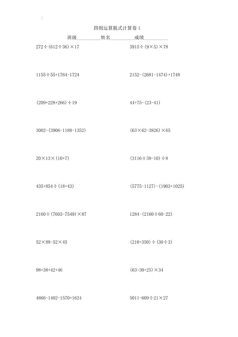 四下丨数学四则运算脱式计算卷（通用版）_练习题|试卷|知识点|复习提纲