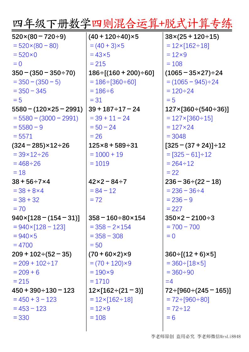 四下丨数学四则运算计算专项练习-答案（通用版）_练习题|试卷|知识点|复习提纲