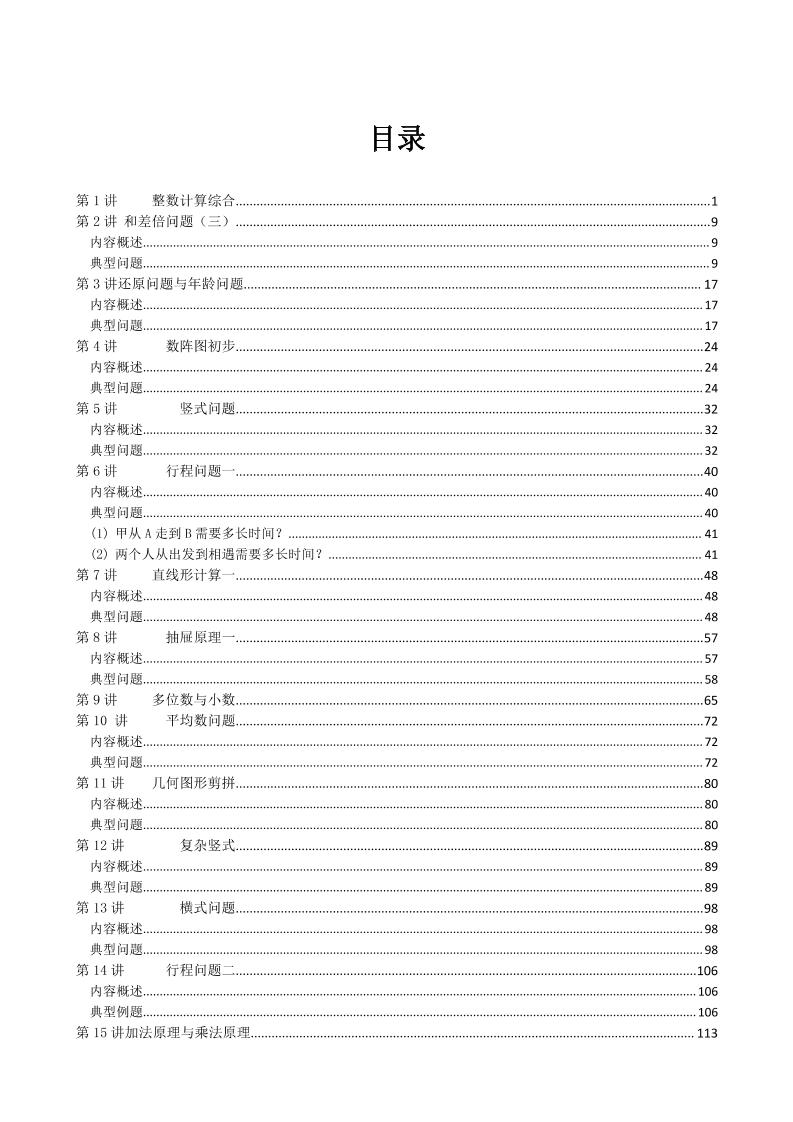 四下丨数学奥数练习（通用版）_练习题|试卷|知识点|复习提纲