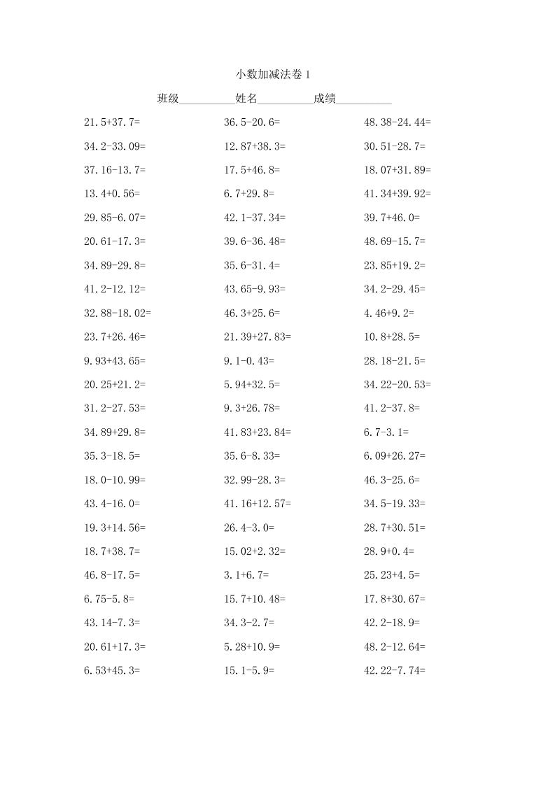 四下丨数学小数加减法卷子（通用版）_练习题|试卷|知识点|复习提纲