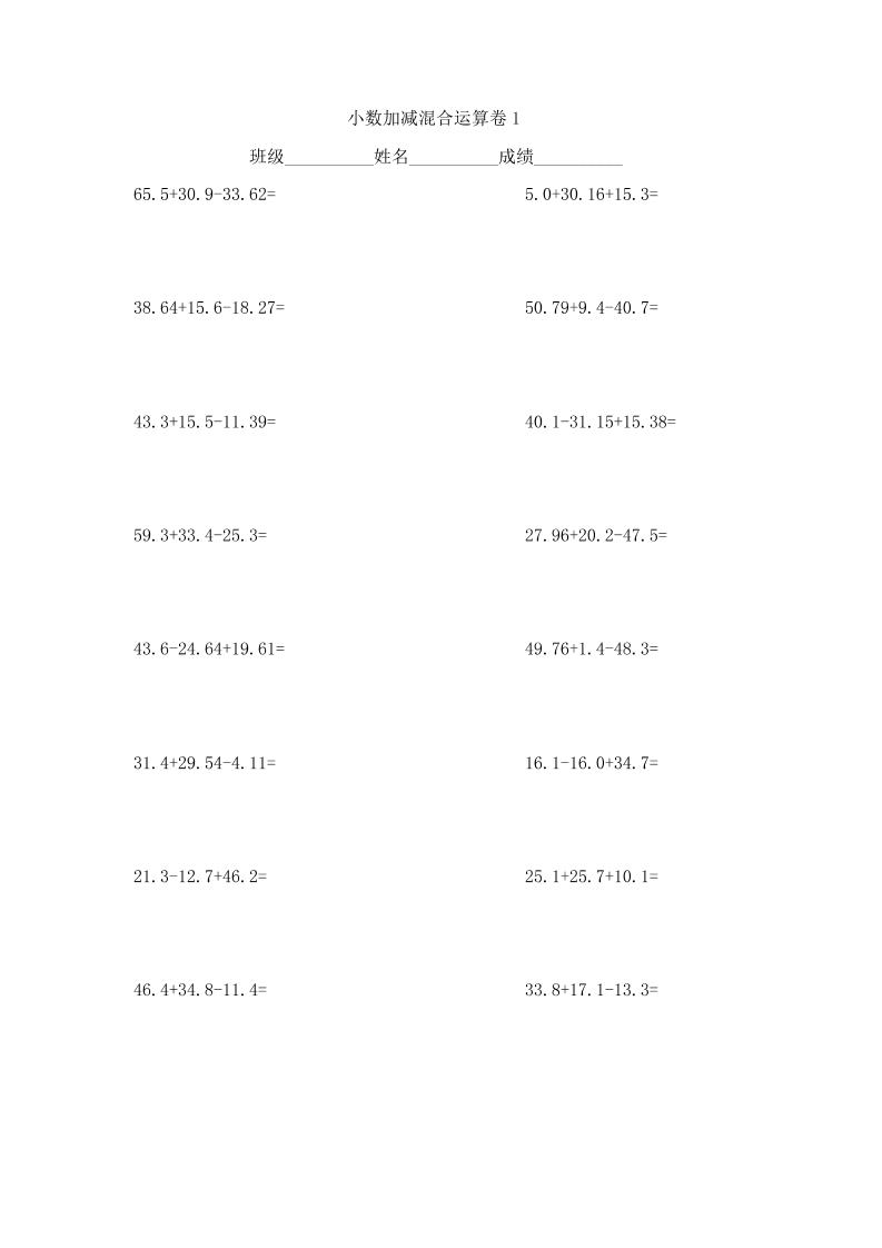 四下丨数学小数加减混合运算卷子（通用版）_练习题|试卷|知识点|复习提纲
