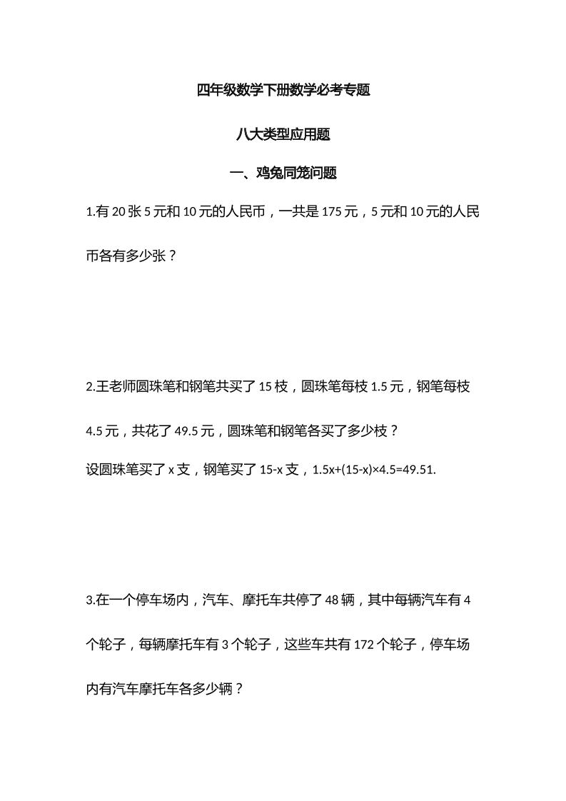 四下丨数学应用题-八大专项（通用版）_练习题|试卷|知识点|复习提纲