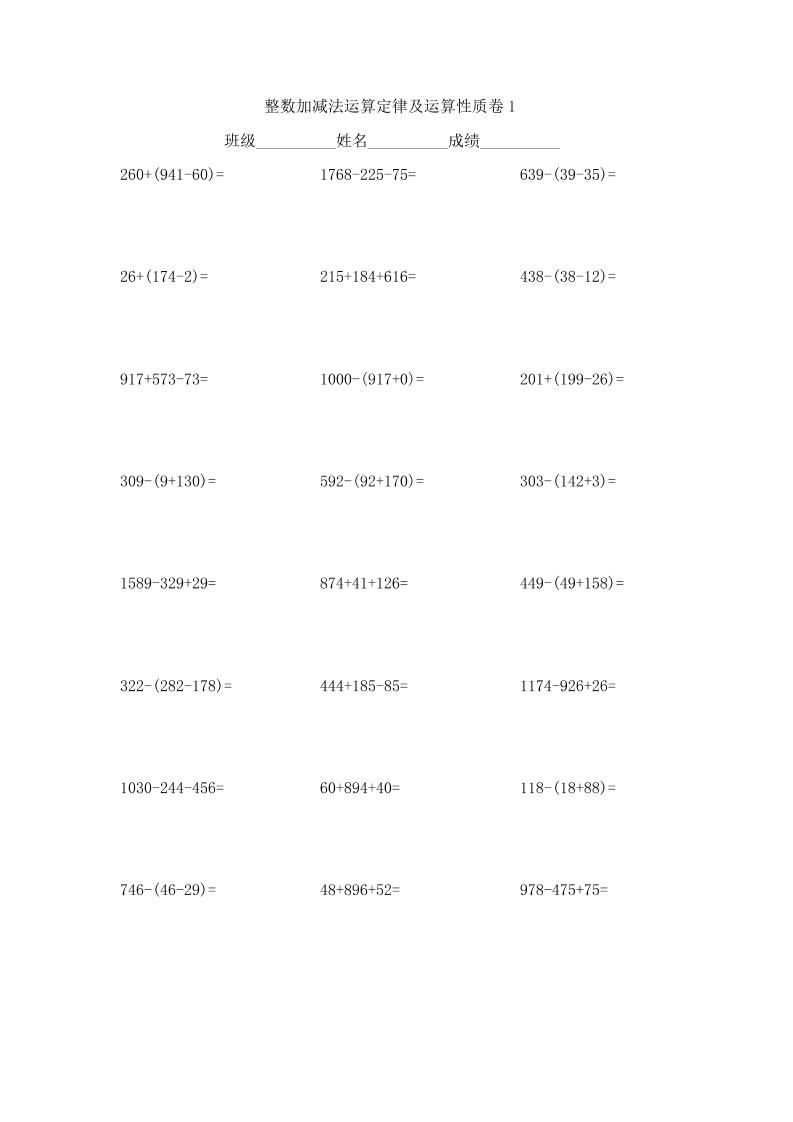 四下丨数学整数加减法运算定律及运算性质计算题卷（通用版）_练习题|试卷|知识点|复习提纲