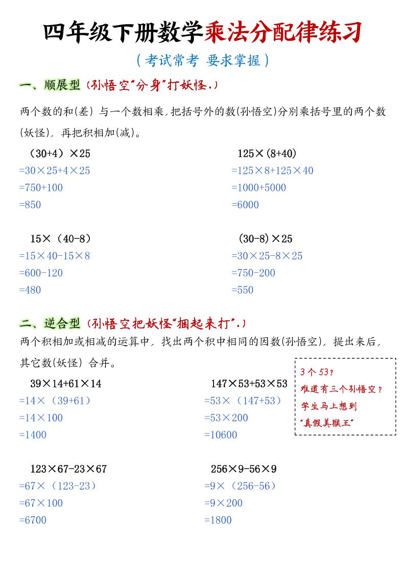 四下丨数学简便计算乘法分配律专项练习-答案（通用版）_练习题|试卷|知识点|复习提纲