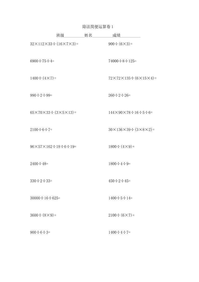 四下丨数学除法运算定律（除法的基本性质）（通用版）_练习题|试卷|知识点|复习提纲