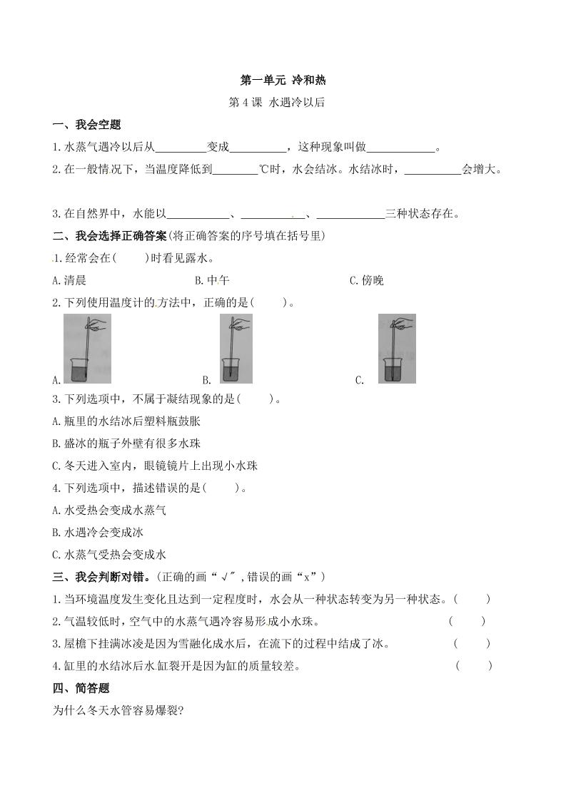 四下丨科学1.4课水遇冷以后（苏教版）_练习题|试卷|知识点|复习提纲