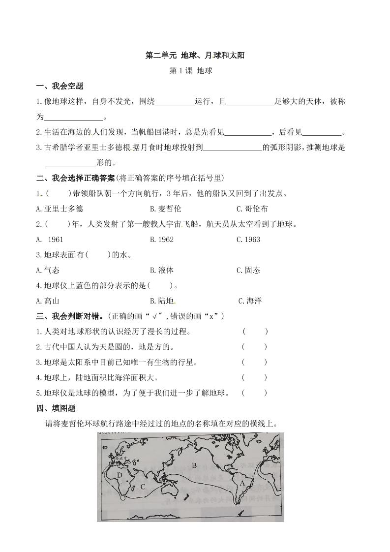 四下丨科学2.1课地球（苏教版）_练习题|试卷|知识点|复习提纲