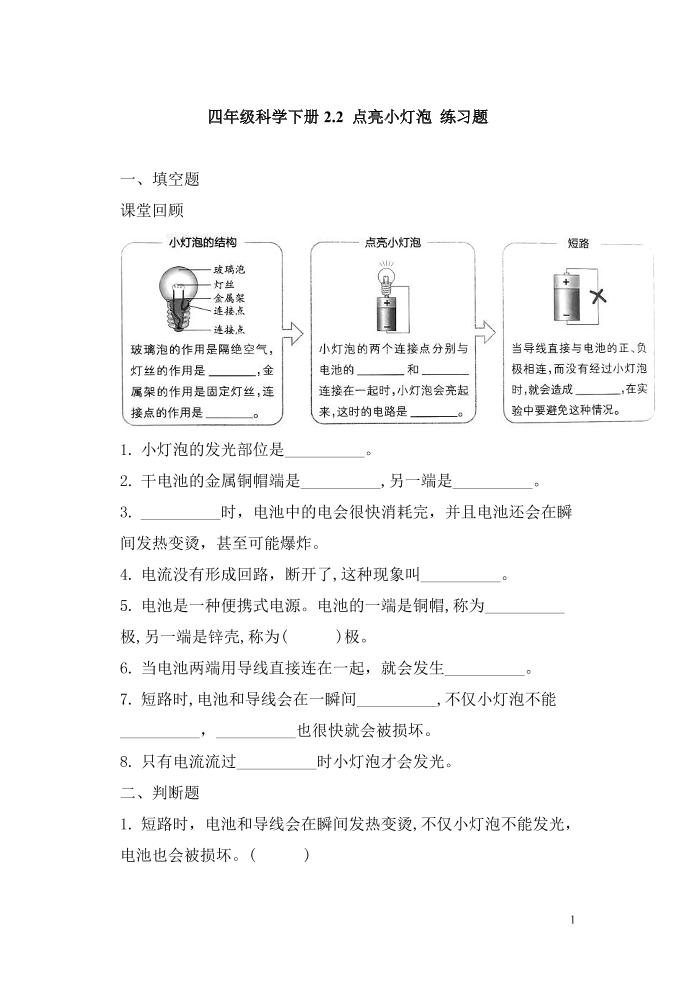 四下丨科学2.2点亮小灯泡（教科版）_练习题|试卷|知识点|复习提纲