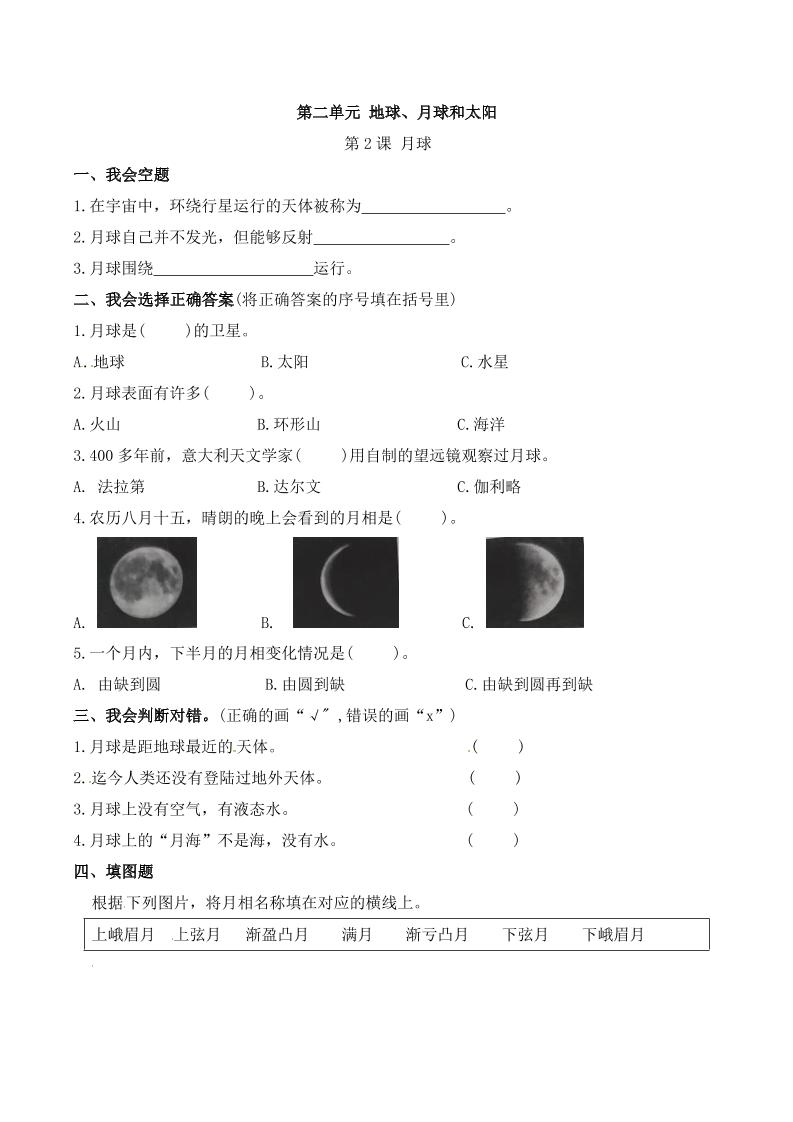 四下丨科学2.2课月球（苏教版）_练习题|试卷|知识点|复习提纲