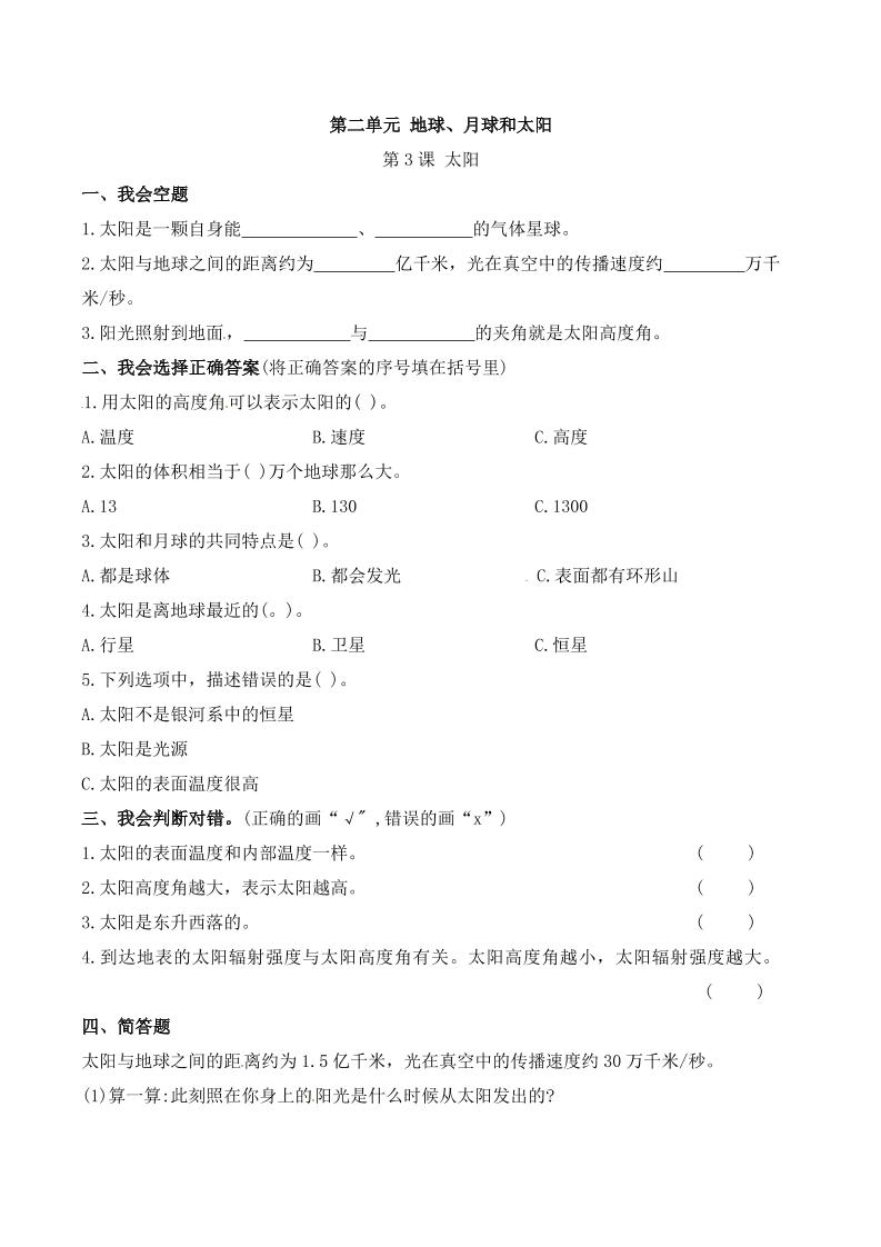 四下丨科学2.3课太阳（苏教版）_练习题|试卷|知识点|复习提纲