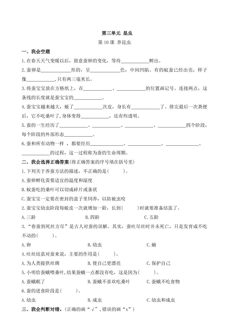 四下丨科学3.10课养昆虫（苏教版）_练习题|试卷|知识点|复习提纲