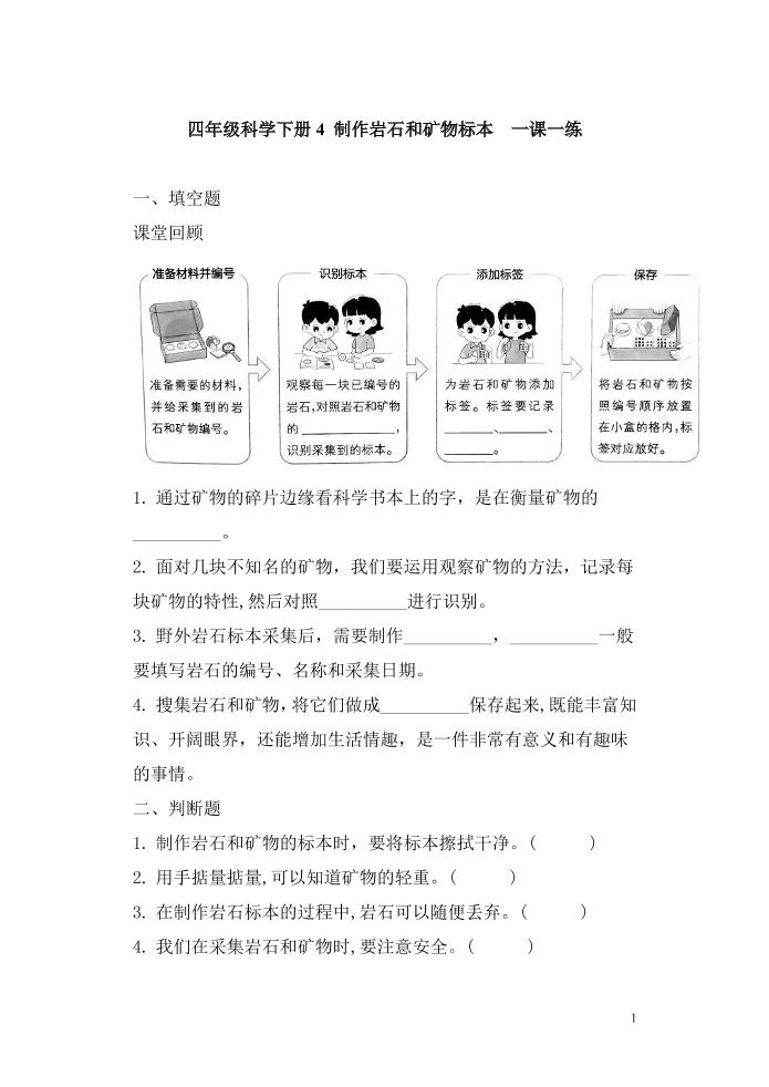 四下丨科学3.1岩石与土壤的故事（教科版）_练习题|试卷|知识点|复习提纲