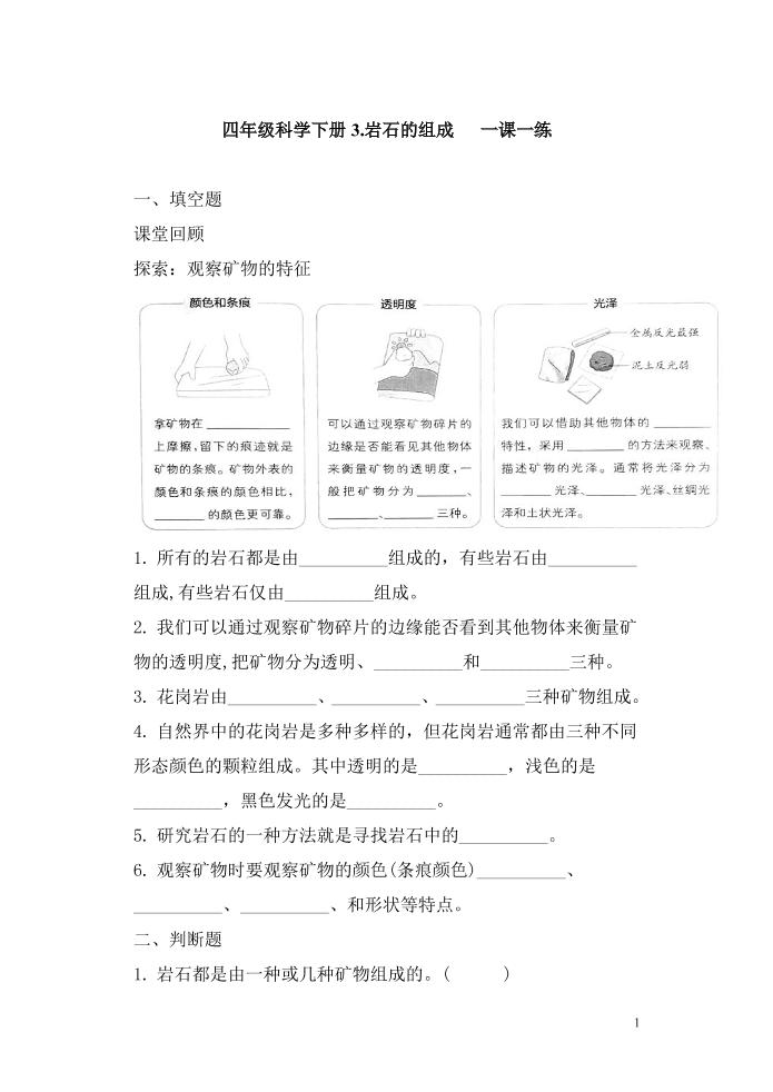 四下丨科学3.3岩石的组成（教科版）_练习题|试卷|知识点|复习提纲
