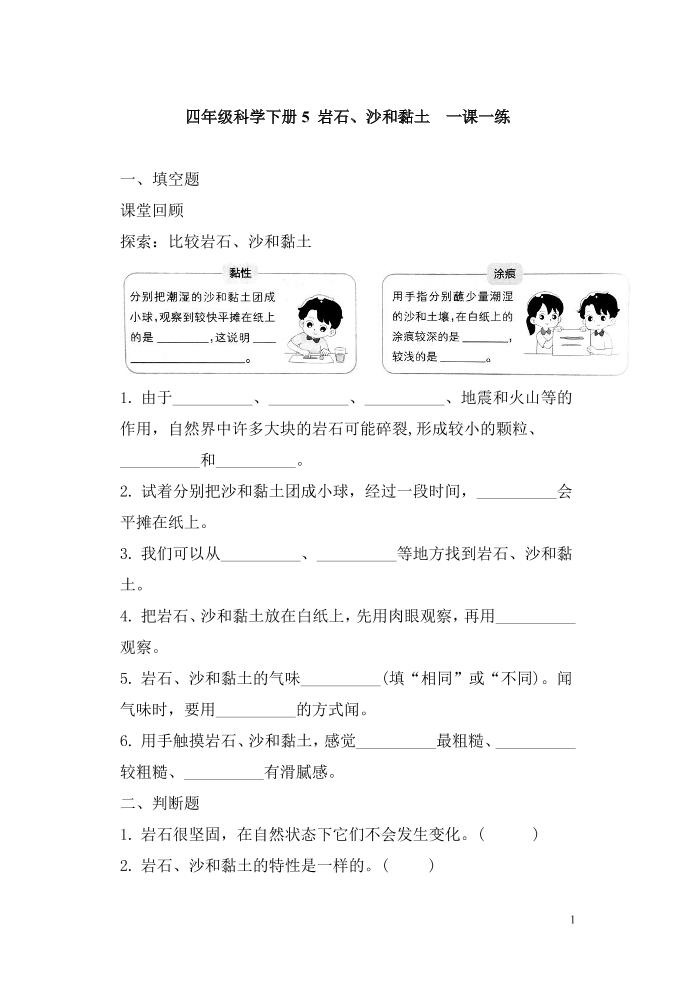 四下丨科学3.5岩石、沙和黏土（教科版）_练习题|试卷|知识点|复习提纲