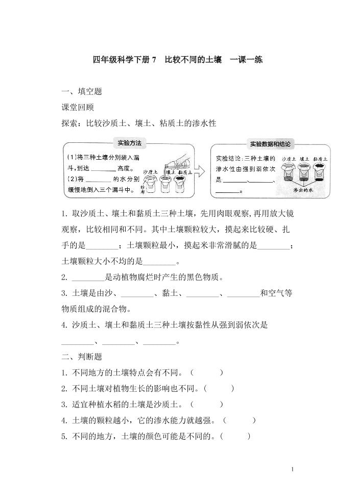 四下丨科学3.7比较不同的土壤（教科版）_练习题|试卷|知识点|复习提纲