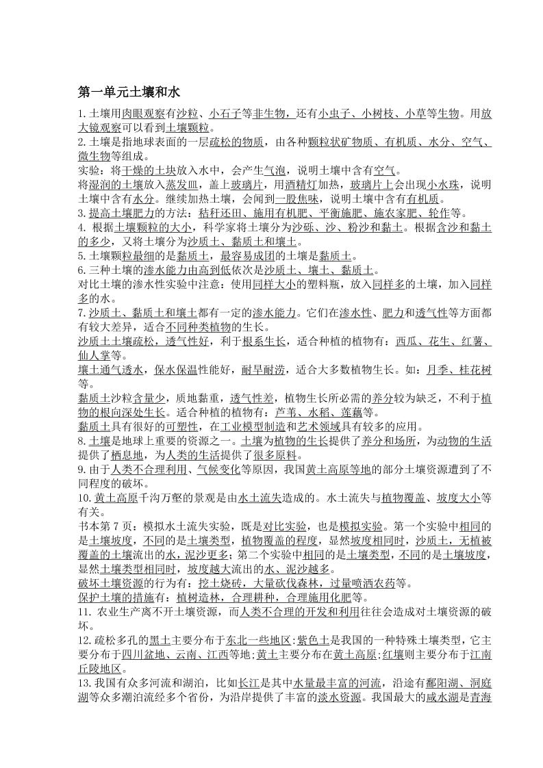 四下丨科学全册知识点汇总（冀教版）_练习题|试卷|知识点|复习提纲